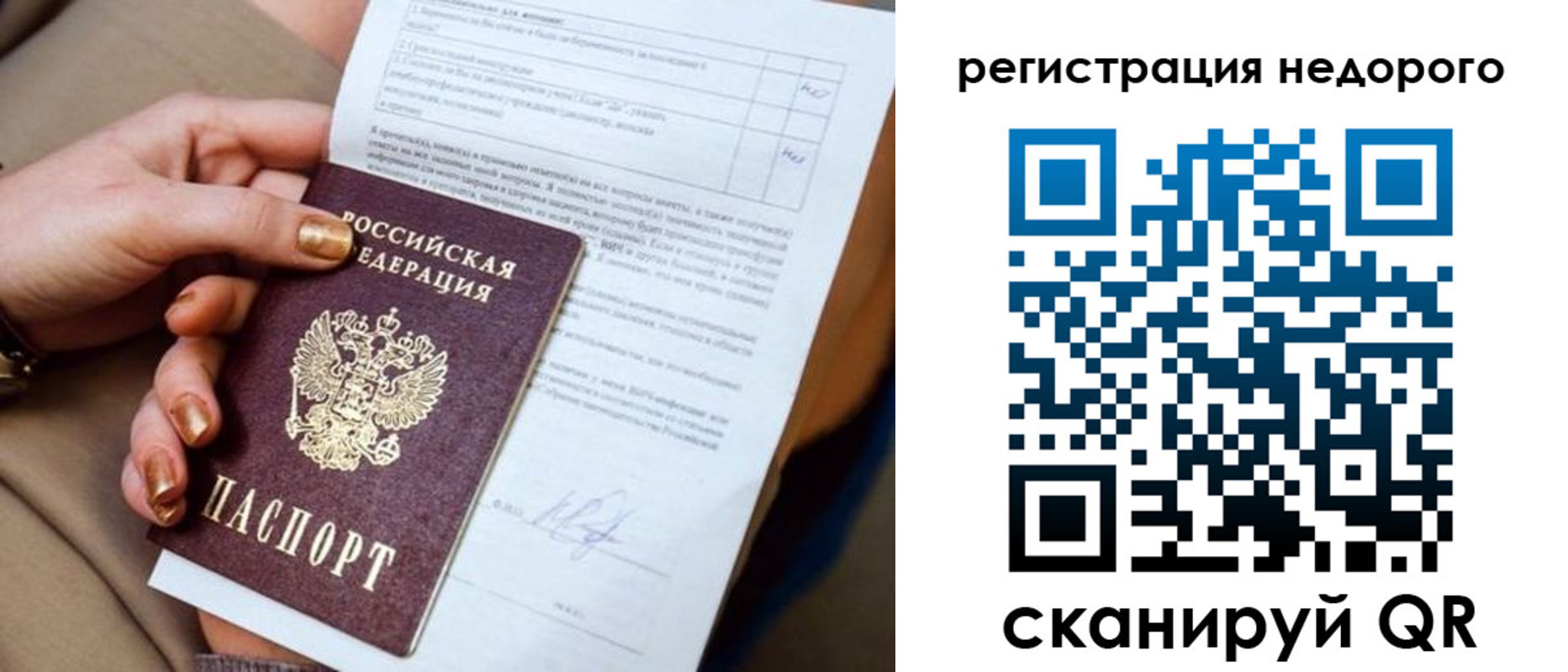временная регистрация законно в Черняховске